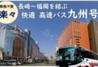 〈九州急行バス〉冬割キャンペーン<br>嬉野温泉ご当地セットプラン好評販売中！！