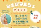 秋のローズフェスティバル 2022　2022/10/29(土)～11/13(日)