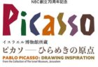 〈長崎市〉特別展「知の大冒険　東洋文庫 名品の煌めき」　〜2024/1/28(日)