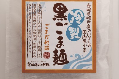 〈雲仙きのこ本舗〉ごまの豊かな香りと、のど越しの良さが 食欲をそそる冷製麺