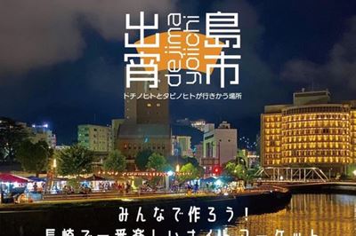 ＜長崎市＞出島宵市 2023  ランタン宵市　<br>2/4（土）