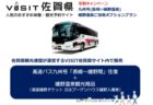 〈楽々！乗換不要〉長崎～福岡を結ぶ 快適な高速バス「九州号」
