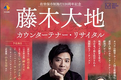 三井住友海上文化財団 ときめくひととき 第965回 藤木大地 カウンターテナー・リサイタル　2023/1/23(月)