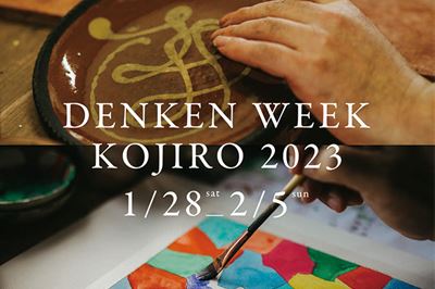 ＜雲仙市＞DEKNKEN WEEK KOJIRO 2023　1/28 （土）〜 2/5 （日）