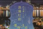 ＜長崎県美術館＞創業200周年記念 フィンレイソン展 ーフィンランドの暮らしに愛され続けたテキスタイルー ～3/26(日)