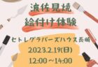 ＜長与町＞鹿鳴庵×kuriya 「暮らしの中の小鹿田焼」2/18（土）～2/26（日）