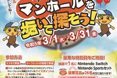 ＜長与町＞長与町オリジナルデザインマンホールを歩いて探そう 3/18(土)～4/2(日)