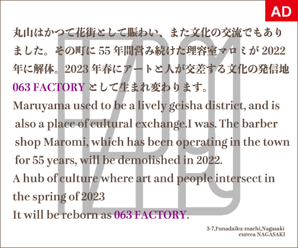 エウレカNAGASAKI FACTORY063