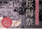 ＜福岡市博物館＞驚異と怪異――想像界の生きものたち　3/11 (土)～5/14(日)