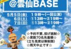 ＜長崎市＞こどもでじまはく ～GWは遊びつくそう!!～　～2023/5/7(日)