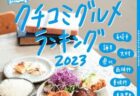 ＜ながさきプレス＞2023年5号 ：<br>長崎&佐賀 春のまちあるき