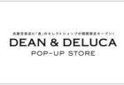 〈長崎浜屋〉DEAN&DELUCAが期間限定オープン　2023/5/25(木)～6/7(水)