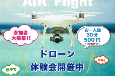 [ドローンスクール AIR Flight]　30分500円で体験可能なドローン体験会 開催中！