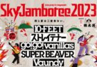 ＜東京都＞落語とお粥でおつかれさま「おつかれゆかい」 三遊亭らっ好 編　2023/6/10(土)