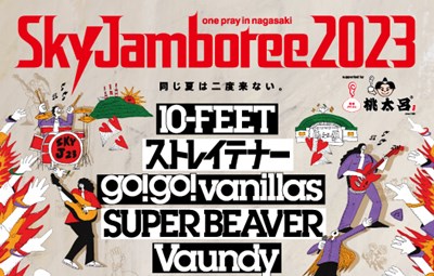 ＜長崎市＞Sky Jamboree 2023/8/20(日)