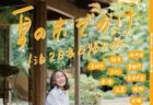 ＜ながさきプレス＞2023年8月号：食欲をそそる 至福のお肉