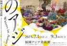 〈063FACTORY〉ギャラリーのグランドオープンに際し、藪直樹さんの絵画展 開催　2023/6/24(土)～7/9(日)