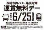 〈出島メッセ長崎〉プラレール博 in NAGASAKI　2023/8/24(木)～9/3(日)