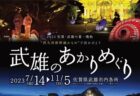 〈福岡県〉第45回西日本陶磁器フェスタ　2023/9/14(木)・9/19(火)