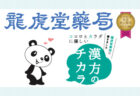漢方のチカラ