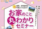 〈長与町・大村市〉Sghr スガハラ RECYCLE　2023/7/1(土) ～7/11(火)
