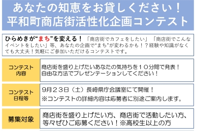 あなたの企画でまちが変わるかも⁉「 平和町商店街活性化企画コンテスト」～9/15(金)まで企画募集中