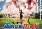 〈長崎市〉アジサカコウジ新旧作品展　2003～2023　2023/9/2(土) ～9/24(日)　　　　