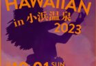 〈アリーナかぶとがに〉NCCハッピーマイホームフェア　2023/9/30(土)・10/1(日)