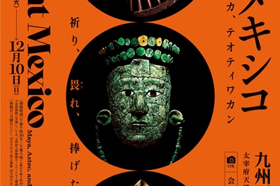 〈福岡県〉特別展 「古代メキシコ」  ― マヤ、アステカ、テオティワカン　10/3(火)～12/10(日)