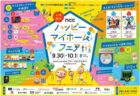 〈雲仙市〉フラっとHAWAIIAN in 小浜温泉2023　2023/10/1(日)