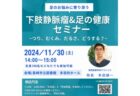 賢いお金の育て方を学びませんか？女性のためのマネーセミナー開催　2024年12月15日(日)・22日(日)