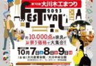 〈長崎市〉夏の特別企画～わけあって流されてます～ 海の流れモノ展　2023/7/22(土) ～10/1(日)