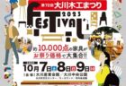 〈長崎市〉夏の特別企画～わけあって流されてます～ 海の流れモノ展　2023/7/22(土) ～10/1(日)