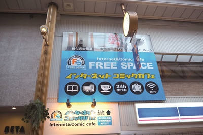 マチナカの人気インターネットカフェが移店! 安全で快適空間へとパワーアップ！！