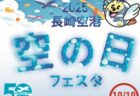 〈長崎市〉日本全国ご当地ラーメン大集合！！　2025年10月16日(木)～2025年10月26日(日)