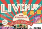 〈波佐見町〉第22回 秋陶めぐり　2023/10/28(土)・10/29(日)