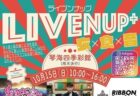 〈島原市〉島原城大手門市　2023/10/14(土)～10/15(日)