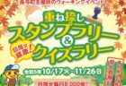 〈佐世保市〉YOSAKOIさせぼ祭り　前夜祭2023/10/20(金)　本祭2023/10/21(土)・10/22(日)　