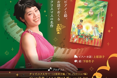 〈佐世保市〉～大人も子どもも楽しめるクリスマスの贈り物～ 上原彩子のくるみ割り人形　2023/12/2(土)