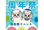 〈平戸市〉サンセットライド生月2025　2025年4月29日（土）