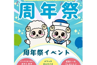 〈佐世保市〉メリッタKid’s 周年祭　2025年4月1日(火)～4月13日(日)