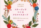 〈南島原市〉南島原 Food Expo 2023 ～満腹の陣～　2023/12/3(日)