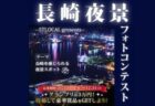 〈佐世保市〉光の街のカウントダウン　2023/12/31(日)