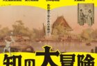 〈雲仙岳災害記念館〉いのりの灯　2023/6/3（土）