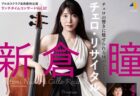 〈長崎市〉第24回  西の会展　2024年2月27日(火)～3月3日(日)