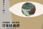 〈長与町・大村市〉堀 宏治 -木の器-　2024年2月9日(金)〜2月18日(日)