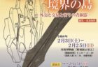 〈福岡県〉オチ・オサム展　2024年1月24日(水)〜3月24日(日)