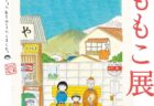 〈川棚町〉小串トマト満喫周遊キャンペーン　2023年12月1日(金)～2024年2月29日(木)