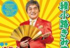 〈大村市〉おおむら桜まつり　2024年3月24日(日)