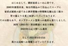 【ニューオープン】辛麺八龍 長崎店